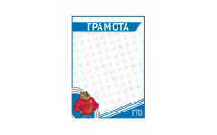 Грамота с талисманами ГТО GRG9 Грамота с талисманами ГТО GRG9